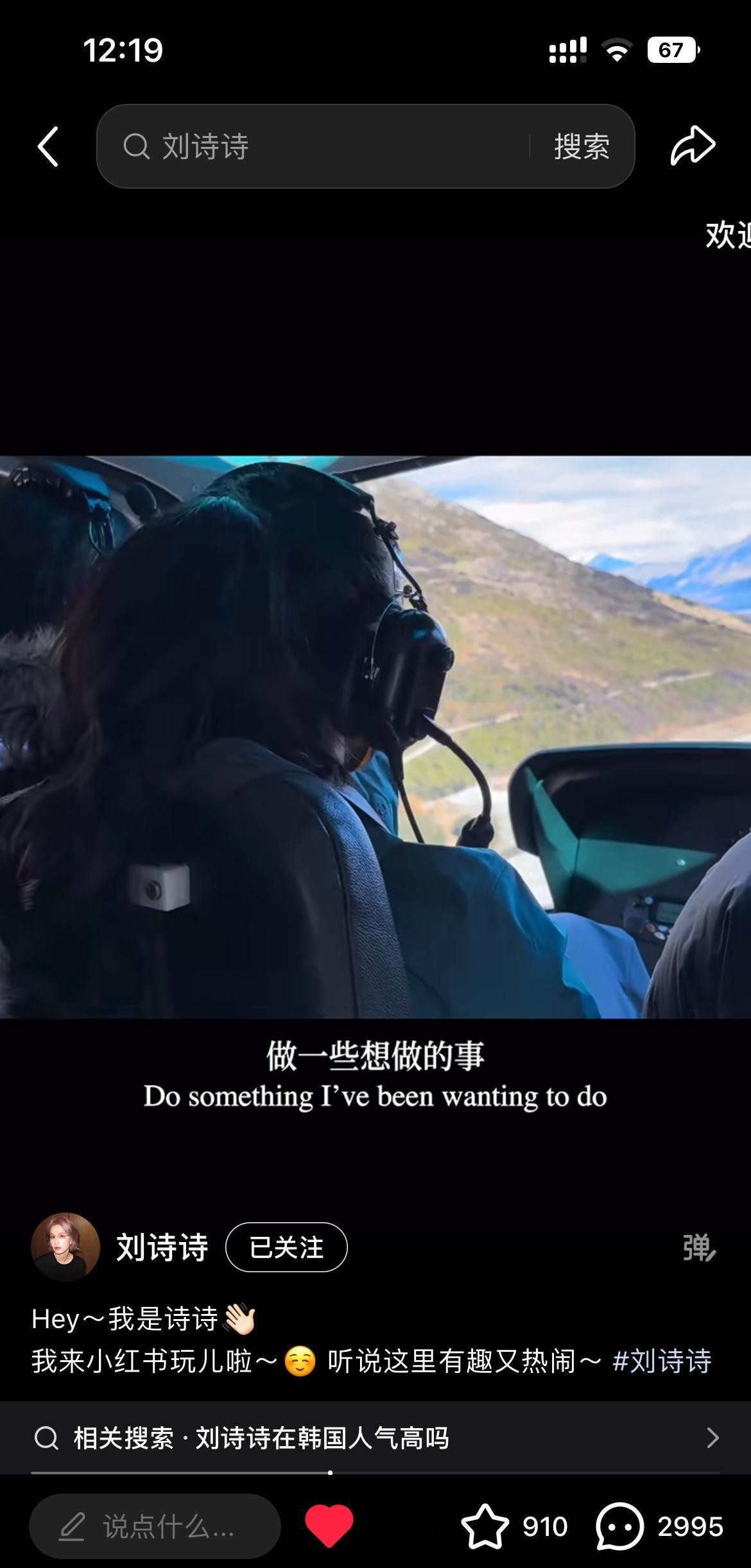 震惊！！刘诗诗业余时间在开飞机？？？