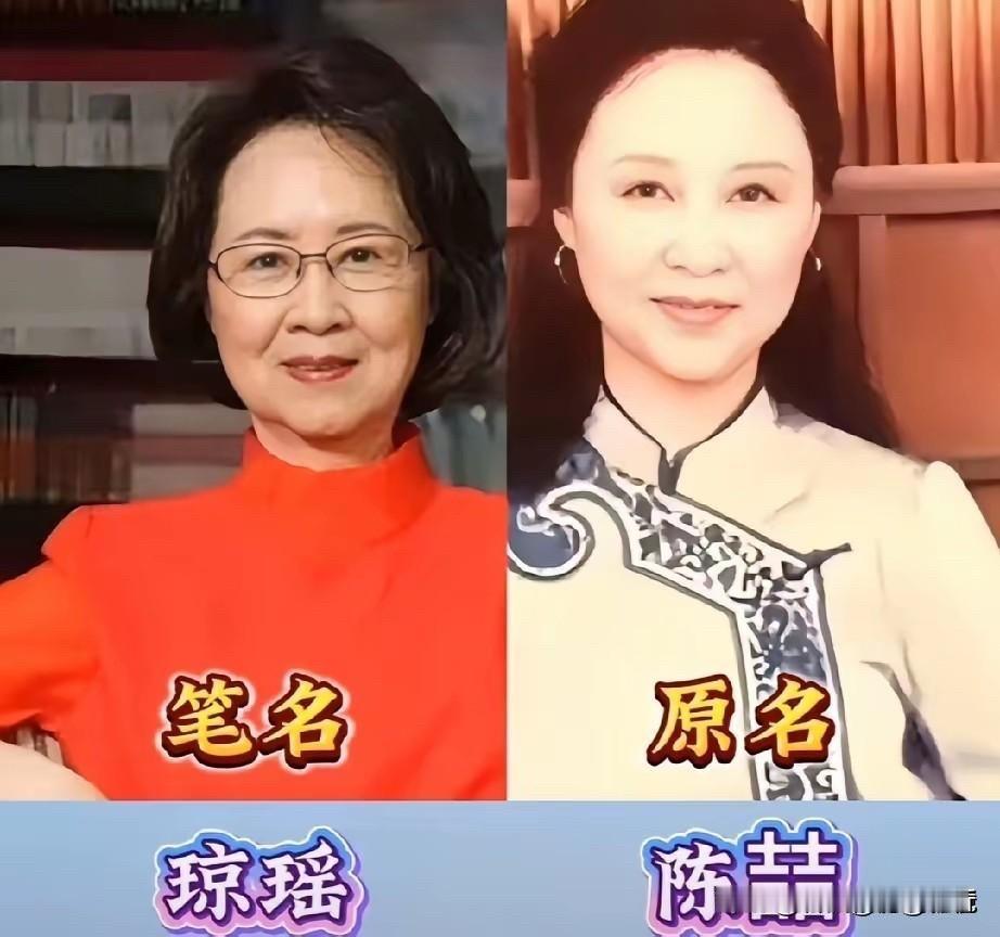 看了这些文坛巨匠的原名，才发现经典笔名背后藏着这么多讲究。琼瑶，原名陈喆，那