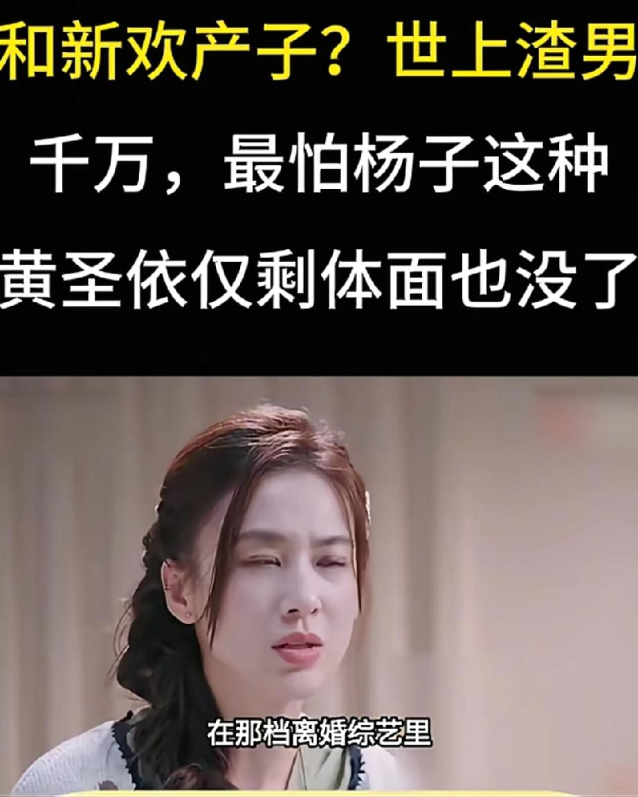 有野心！杨子27岁新欢生子，保姆抱婴儿篮被拍，和黄圣依还是好友。杨子这波操作真