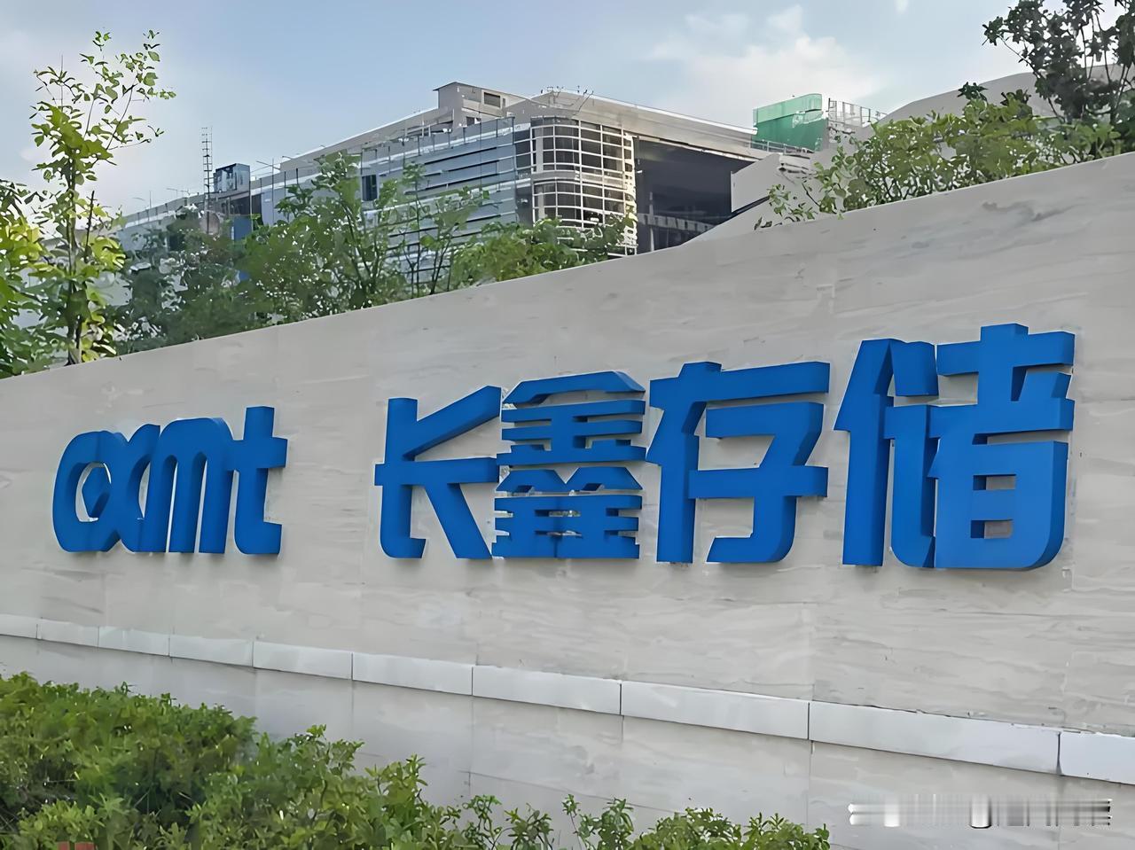 “十年磨一剑”，从亏366亿到日赚4亿！国产存储巨头长鑫科技刚用一份“史诗级