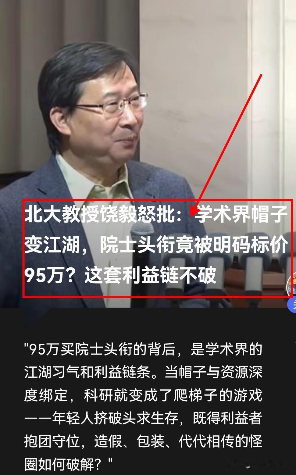 饶毅这回真是把遮羞布给扯下来了。他说咱们这套“帽子”体系全球独一份，话糙理不