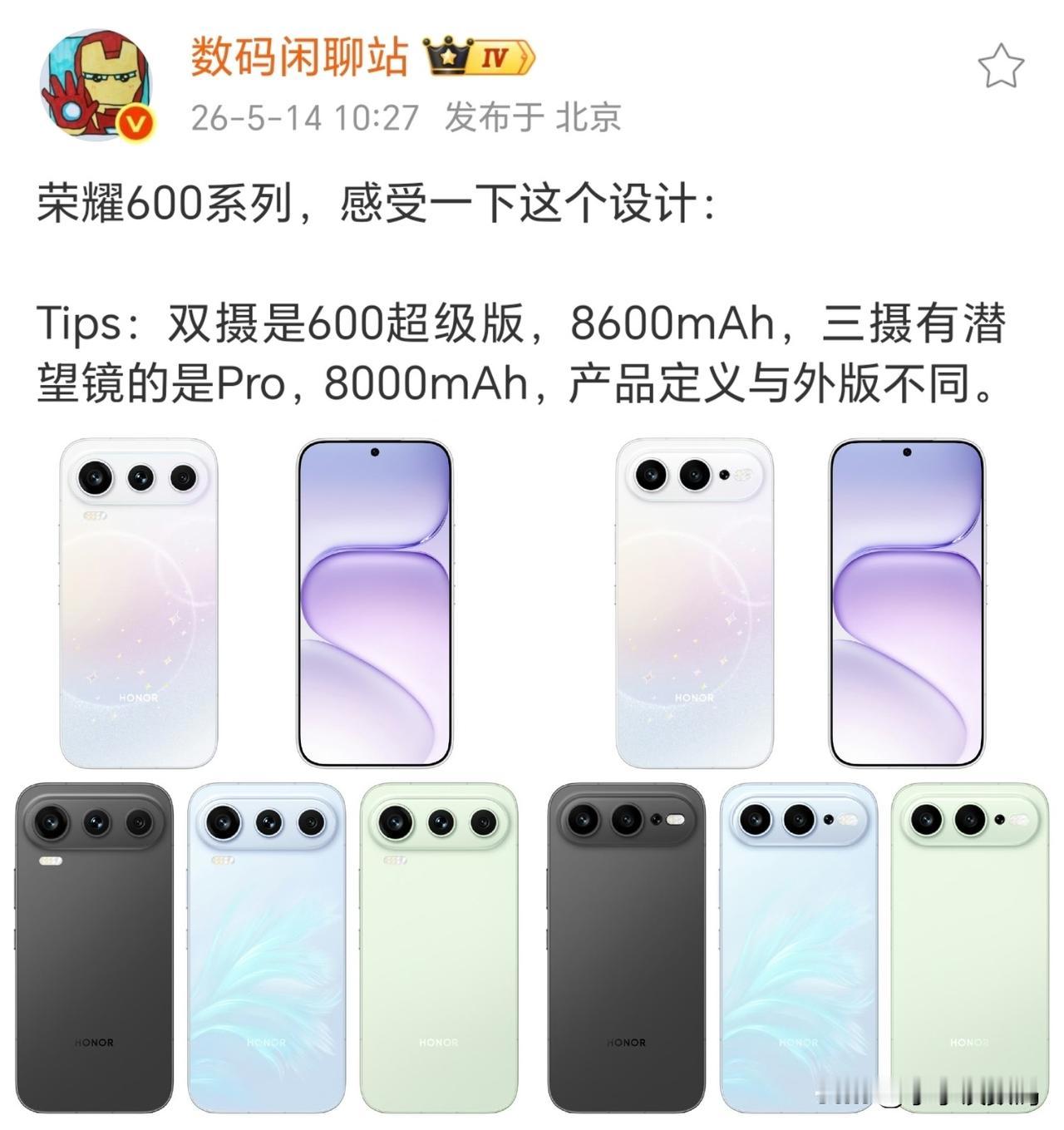 荣耀这次砍掉了600标准版，弄了一个超级版！还是只有两个版本哦，并不是网传的