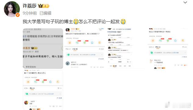 许荔莎大学是句子博主许荔莎大学时期的言论被翻出，她回复到自己大学是一位句子博主来
