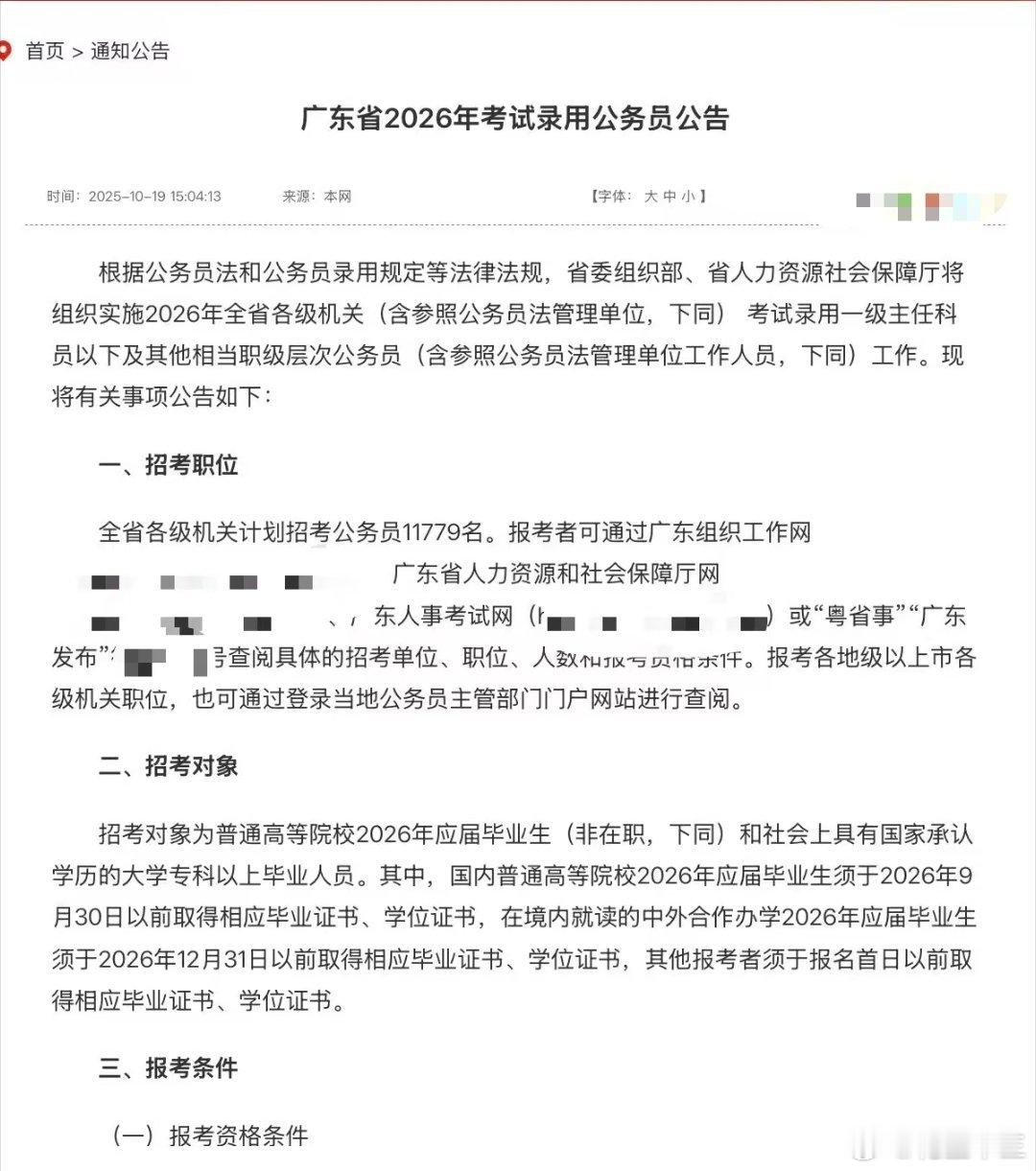 首个26省考公告下发，12月7号笔试！26广东省考今天出公告啦！笔试时间：12月