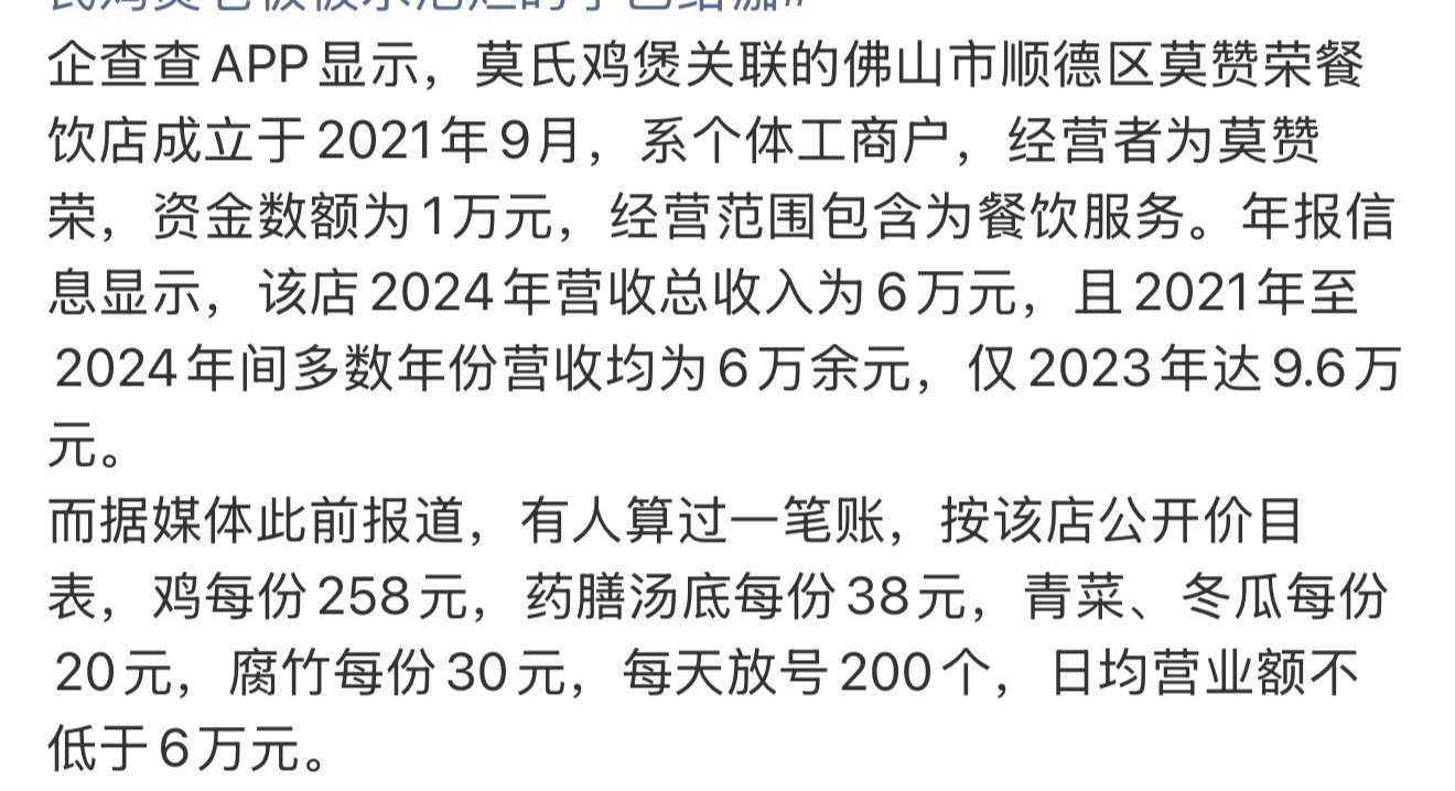 莫氏鸡煲1天赚够1年的钱这泼天的富贵就好比中彩票一样，而且是可持续发展的产业，多