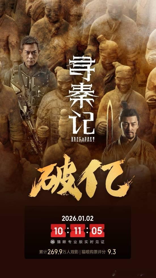 古天乐《寻秦记》总票房三天破亿根据猫眼专业版的数据显示，电影《寻秦记》上映3天，