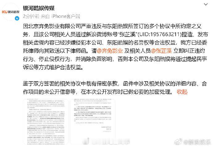 银河酷娱回应张芷溪银河酷娱称奔兔影业不享有剧集宣发决策权8月6日晚，针对提出的