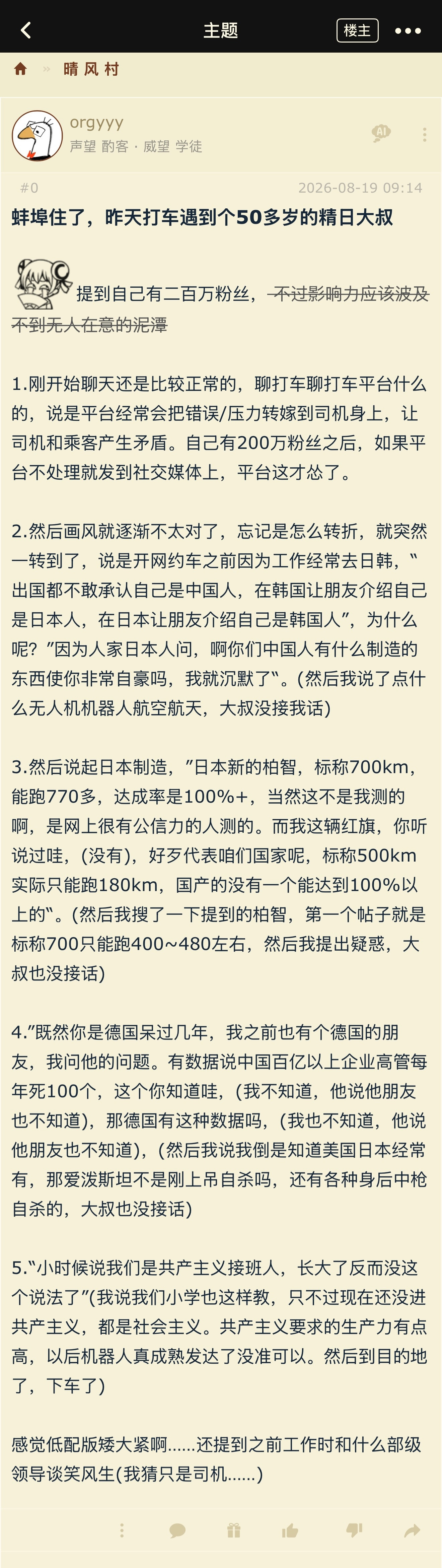 有200万粉丝的网约车司机…