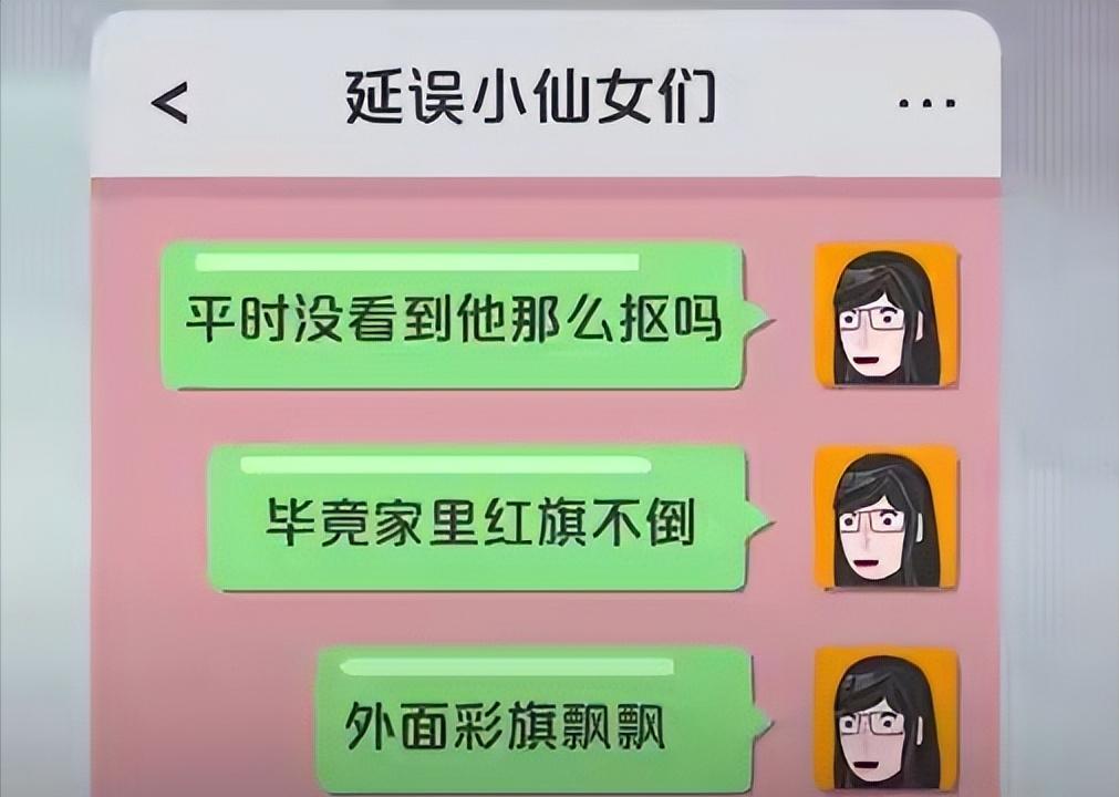 祸从口出！上海，女子在办公室同事群里，八卦领导是家中红旗不倒，外面彩旗飘飘，结果