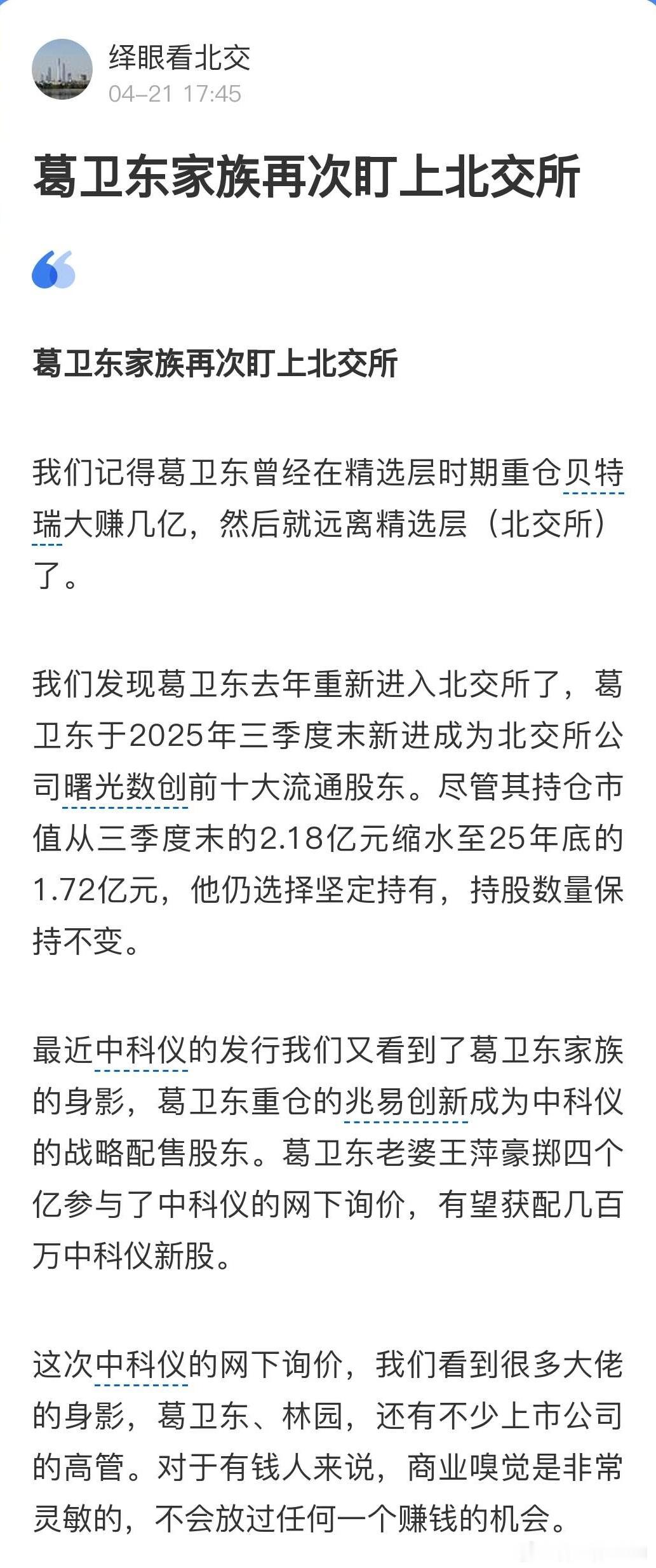 大佬们来上北交所了