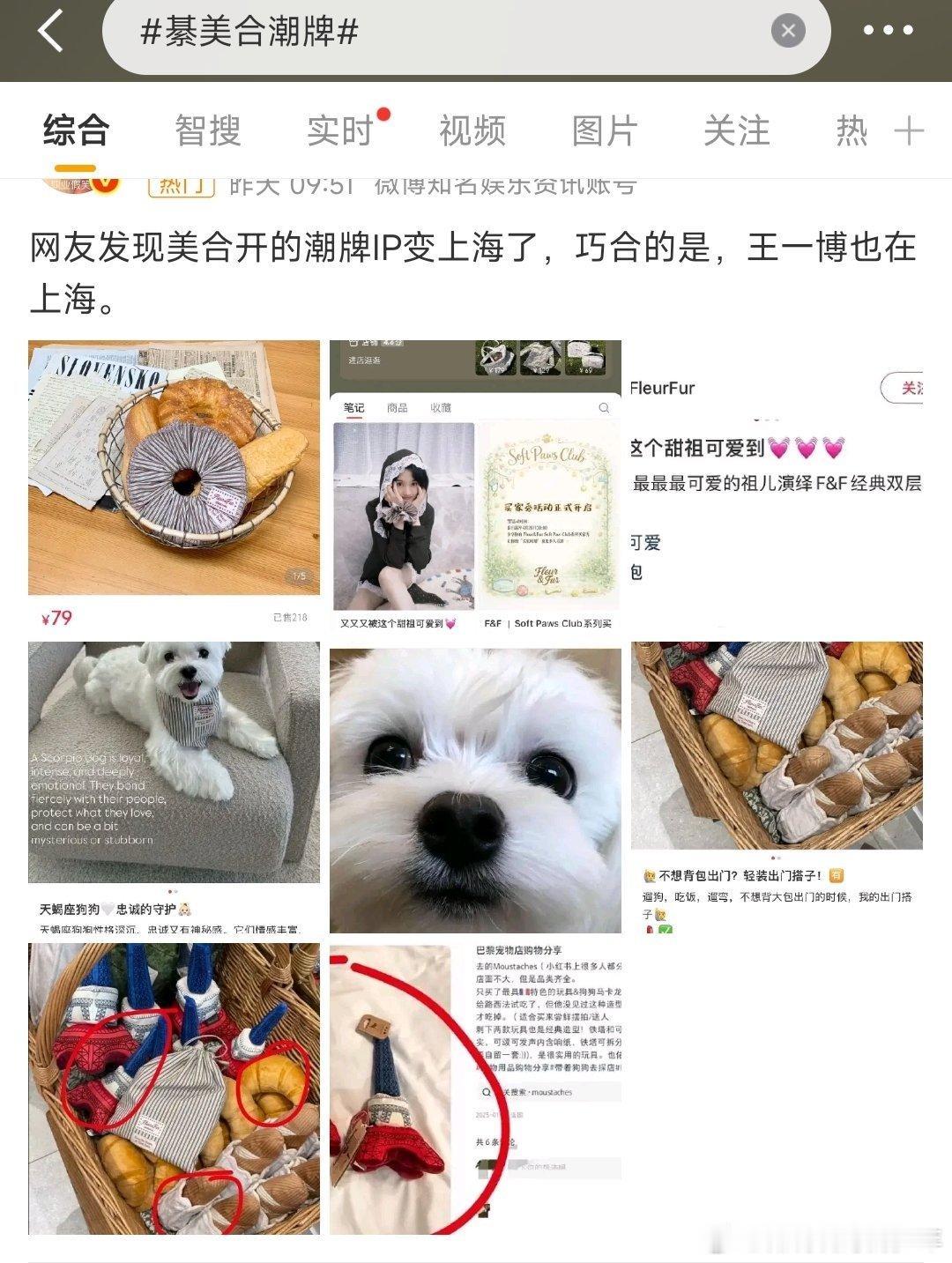 綦美合潮牌哇😯美合是最🔥的素人吧！又热搜了，网友说美合在上海王一博也在上海