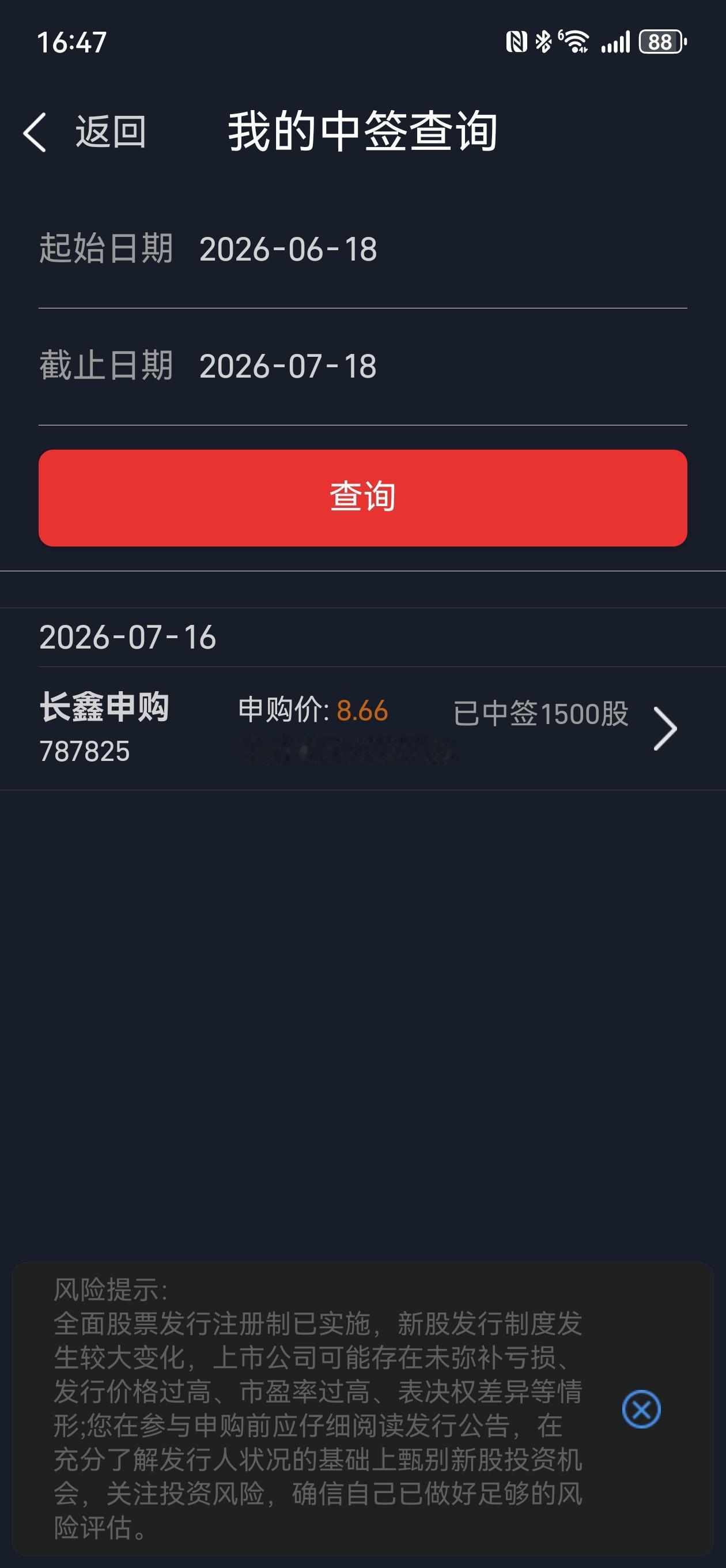 这个周末我遇上两件开心事，一是中签长鑫科技，二是茅台提价。过去两三年我都没打新