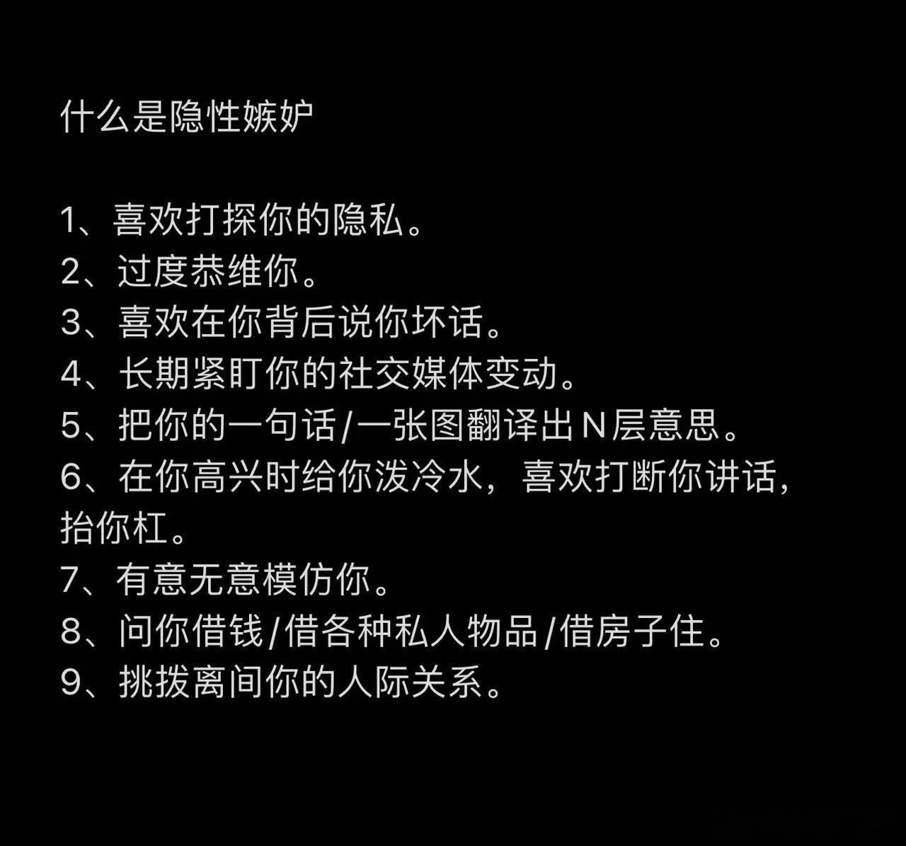 什么是隐性嫉妒？​​​