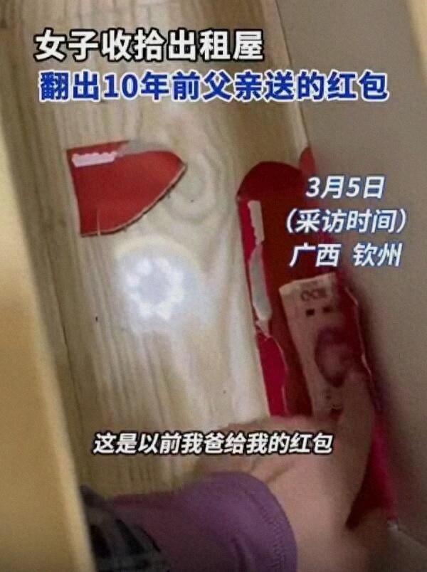 整理出租屋竟能翻出尘封十年的亲情惊喜，广西钦州向女士的经历戳中无数人内心最柔软的