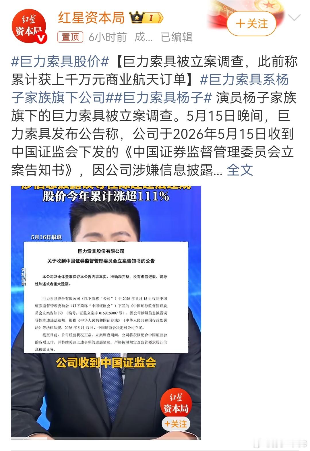 巨力索具被立案调查，此前称累计获上千万元商业航天订单。记得财经博主扒过几次他们家