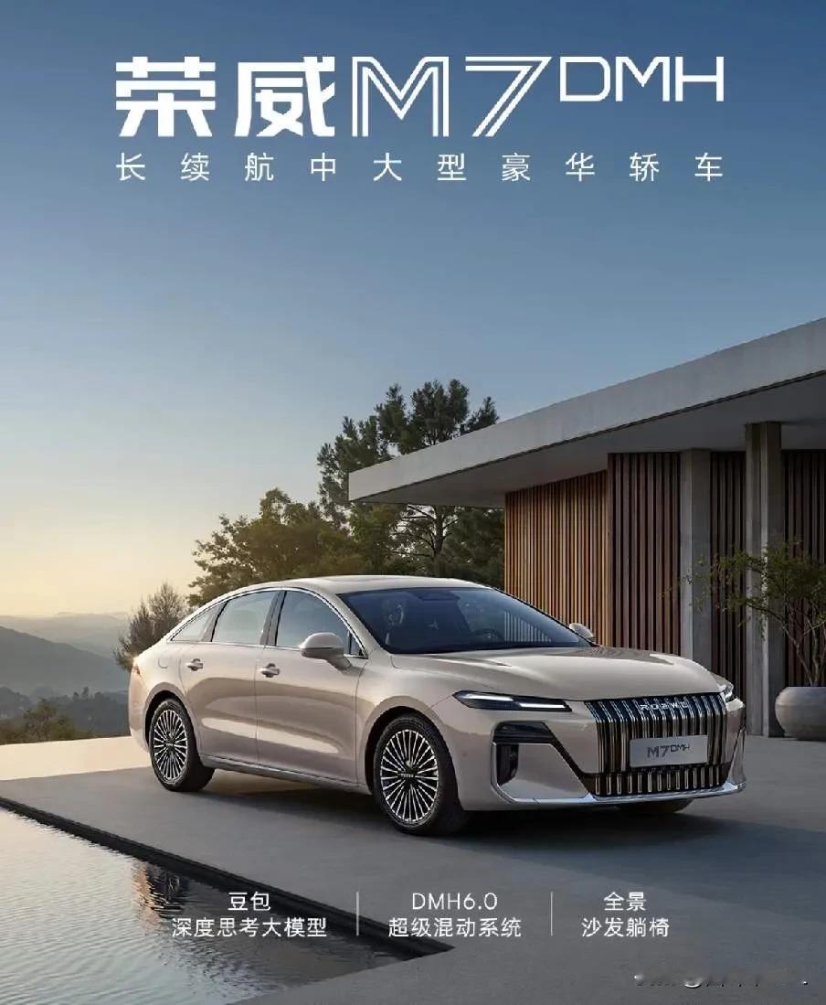 上汽荣威M7DMH重磅来袭，价格十万元左右，我很喜欢它的空间宽敞舒适，车身尺寸