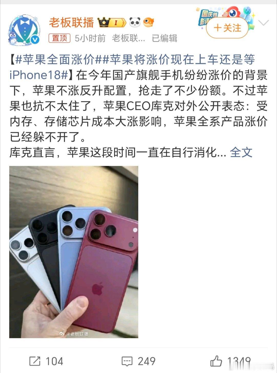 苹果全面涨价库克已经正式表态，受全球AI热潮带动存储芯片成本持续攀升影响，苹果全