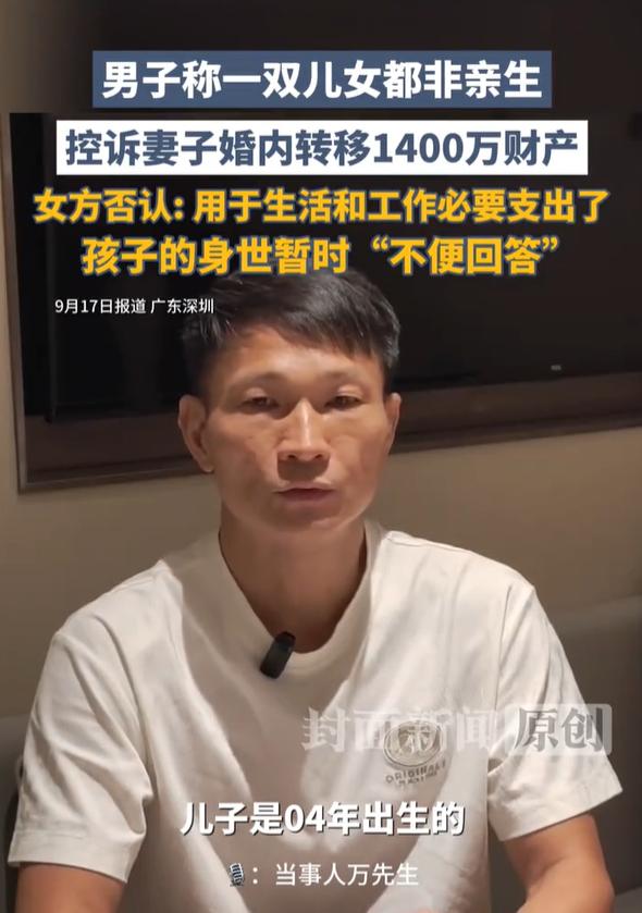 江西万先生称“儿女非亲生”，老婆婚内转走1400多万！这事有个误区：怀疑孩子不是