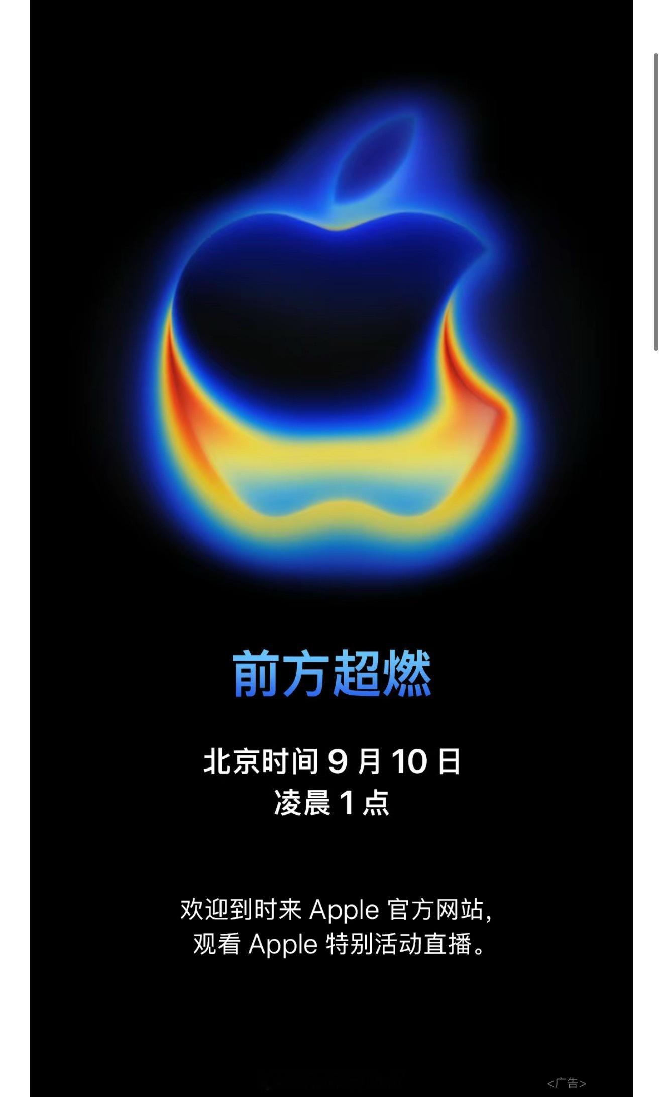 苹果发布会定档前方高燃喜欢熬夜的有福了9月10凌晨1点，跟我一起看iPh