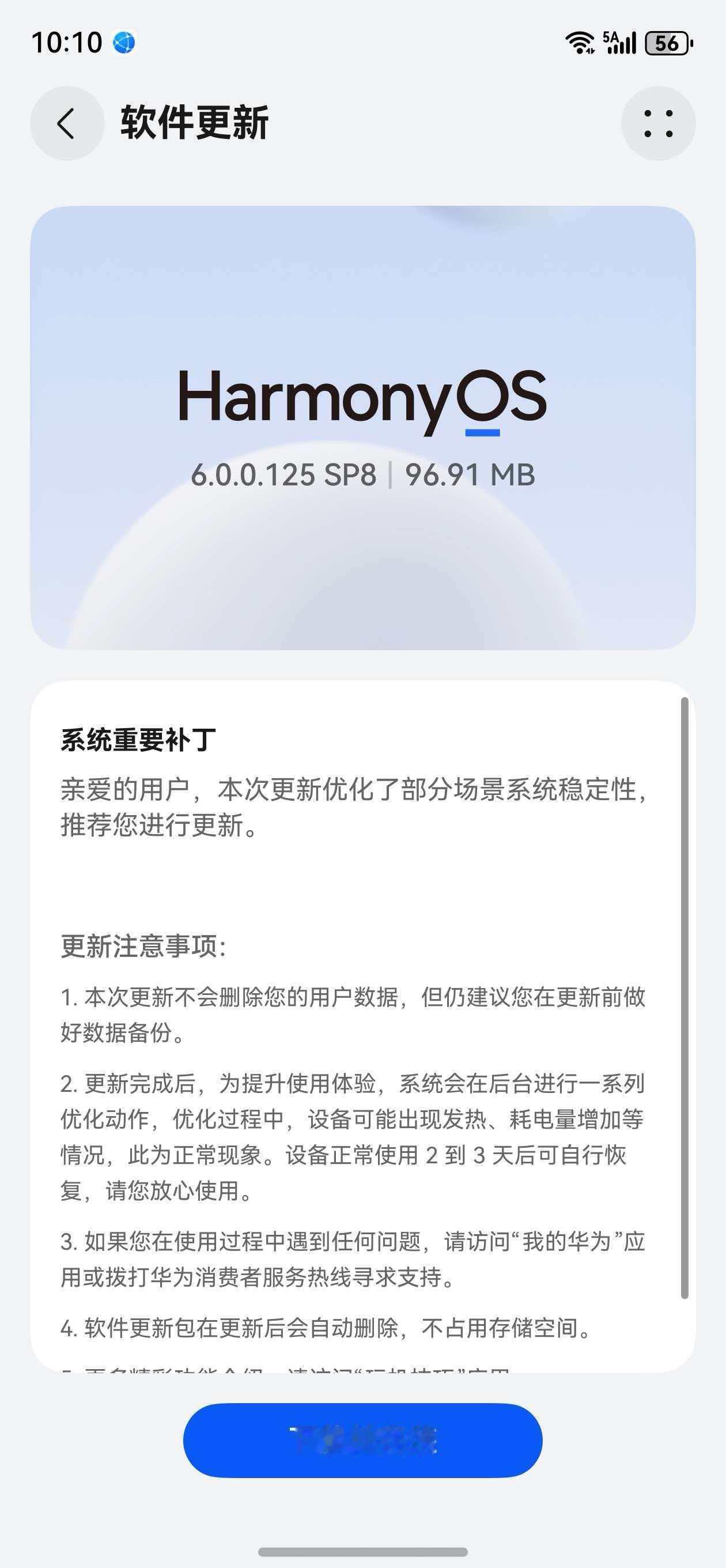 鸿蒙6.0.0.125补丁来了，第一批更新欧耶，看到提示更新还以为是130版本满
