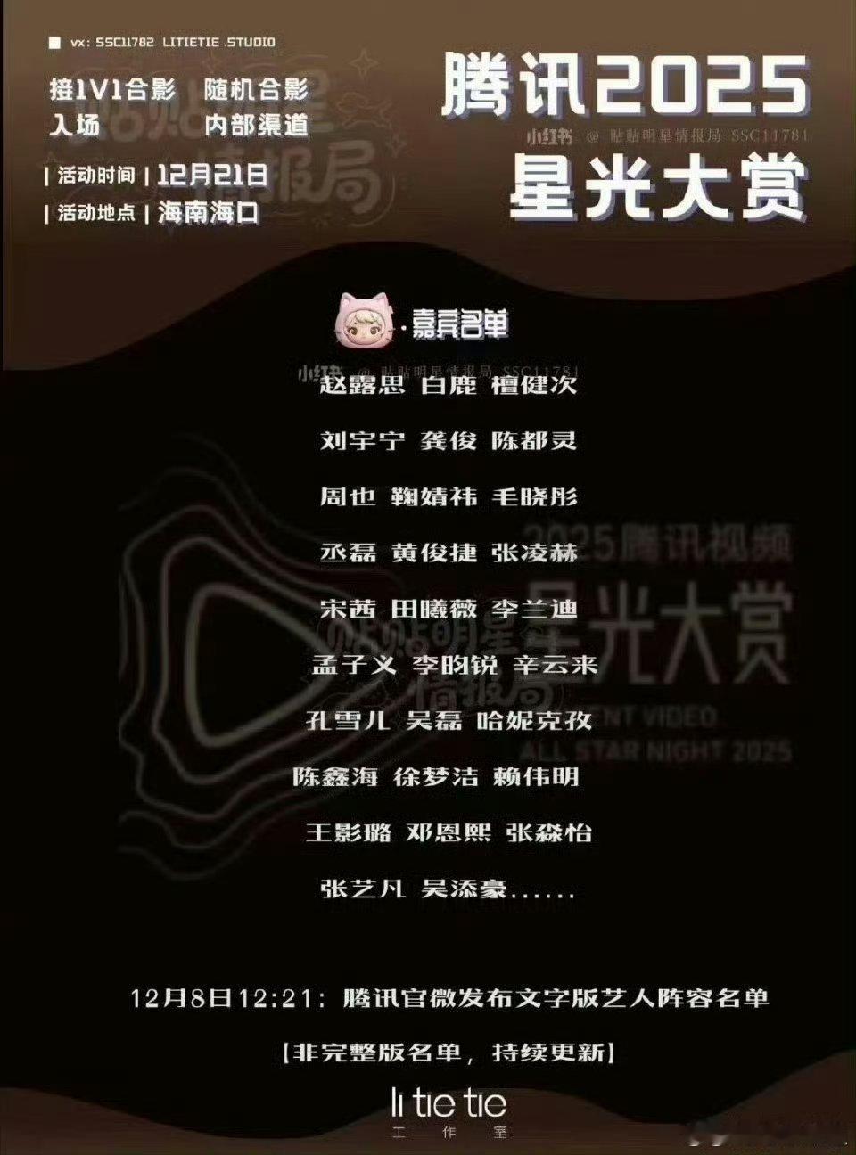 今天中午要官宣星光大赏名单目前确认出席的有这么多啊，🐧修罗场又要开始了