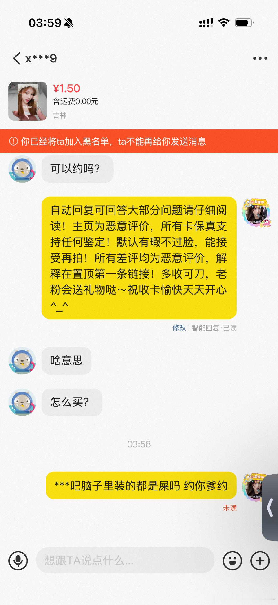 #闲鱼涉黄#我就一破卖卡的别他妈来沾边行吗恶心死了​