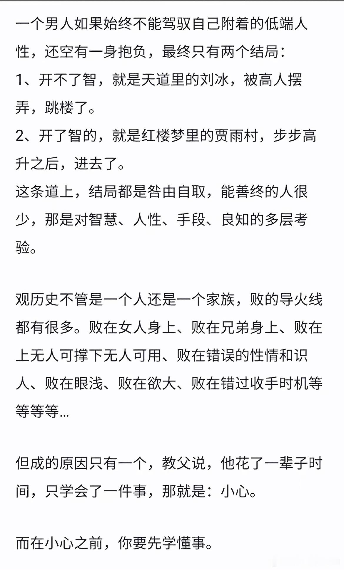 驾驭人性，才是男人的终极课题