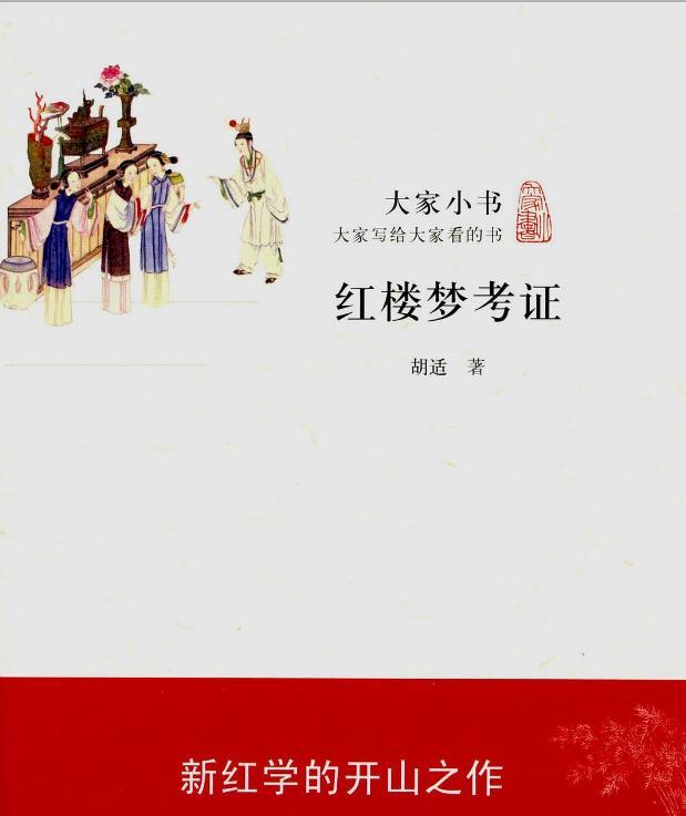 高鹗和程伟元撒下弥天大谎，《红楼梦》后四十回不是他们整理的，《石头记》原本就是八