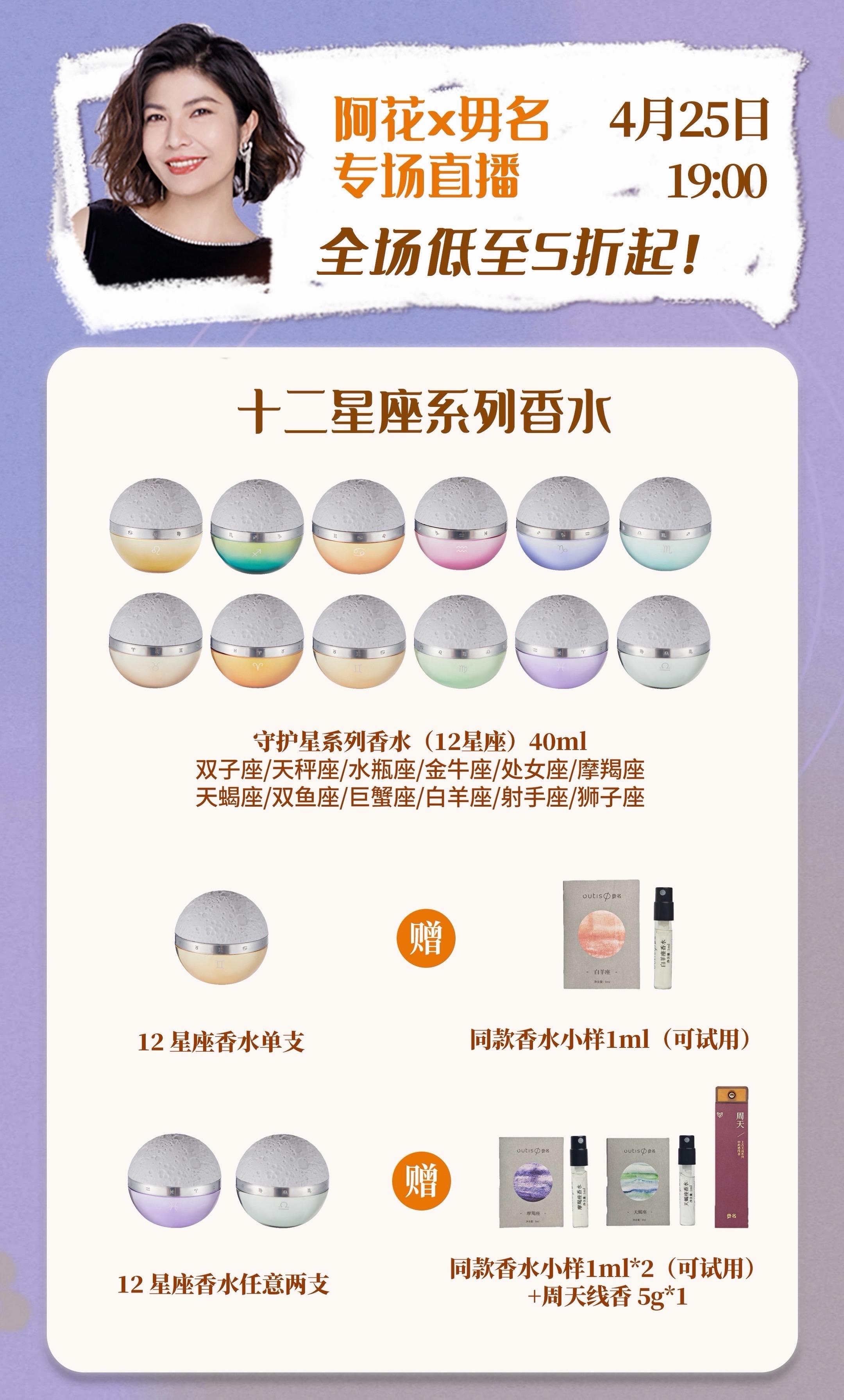 周六晚七点！来抢你的星座专属香！