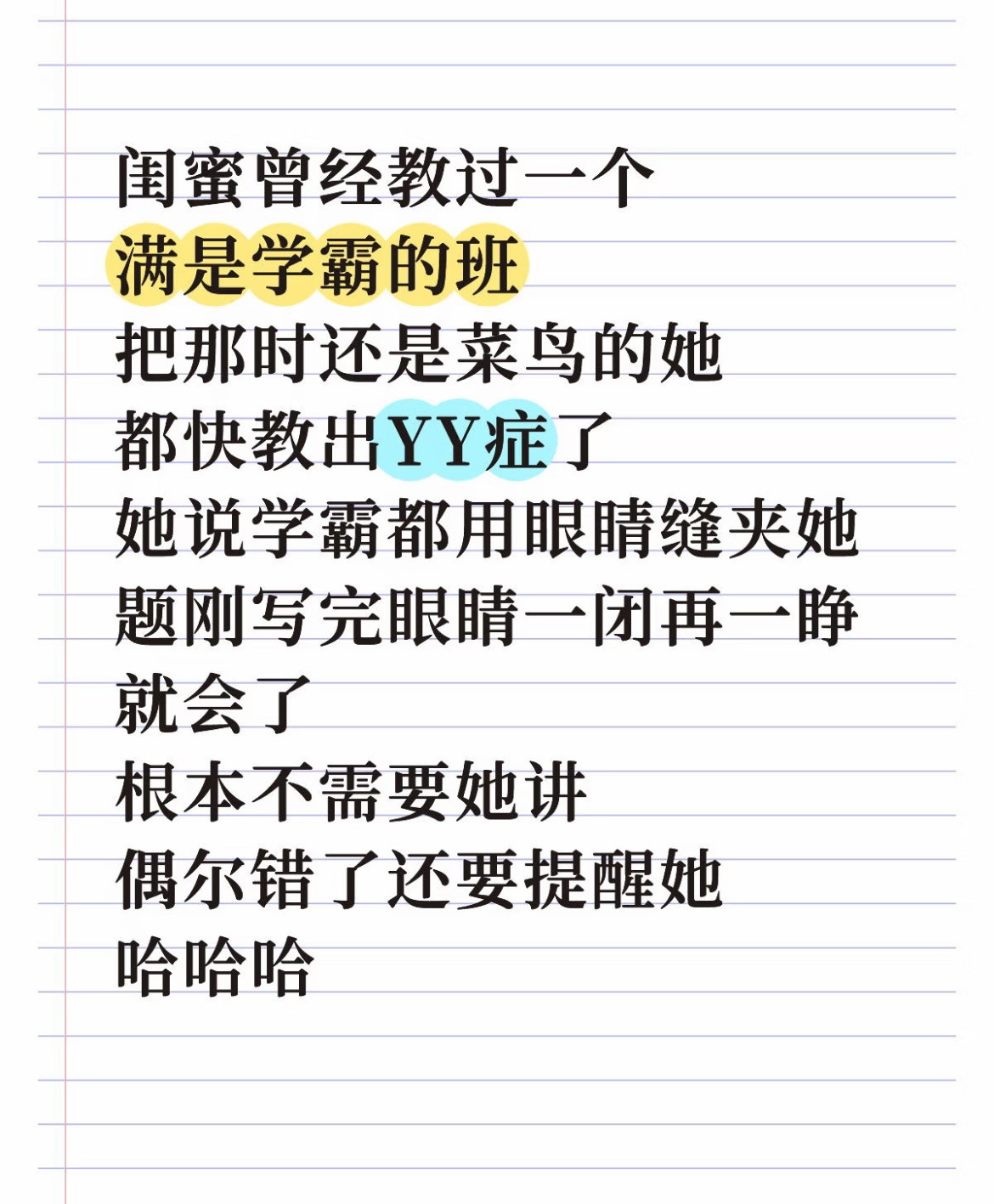 这就是学霸