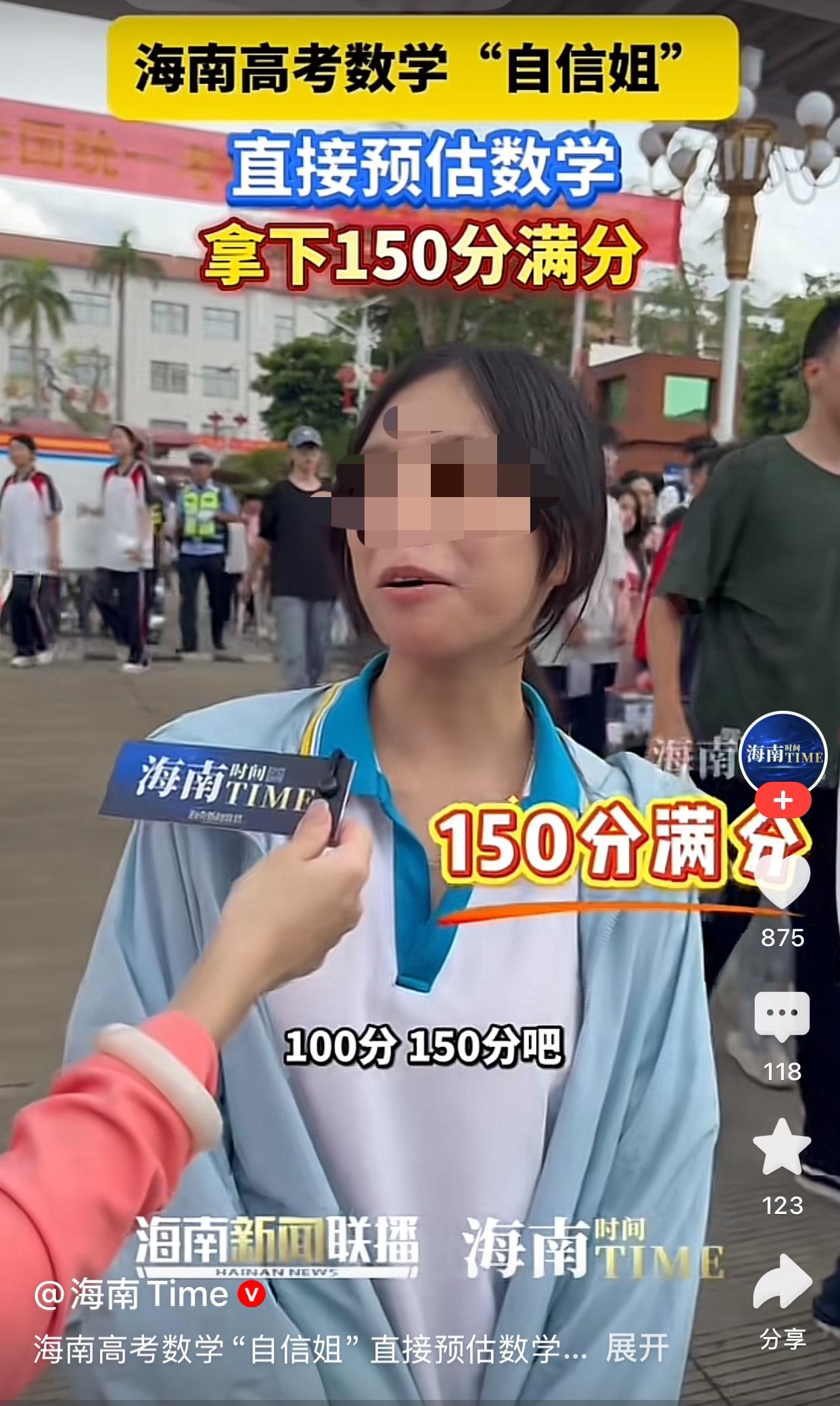 海南高考数学“自信姐”刷屏了[赞]数学考试结束，海南一女学生被记者采访，问她数学