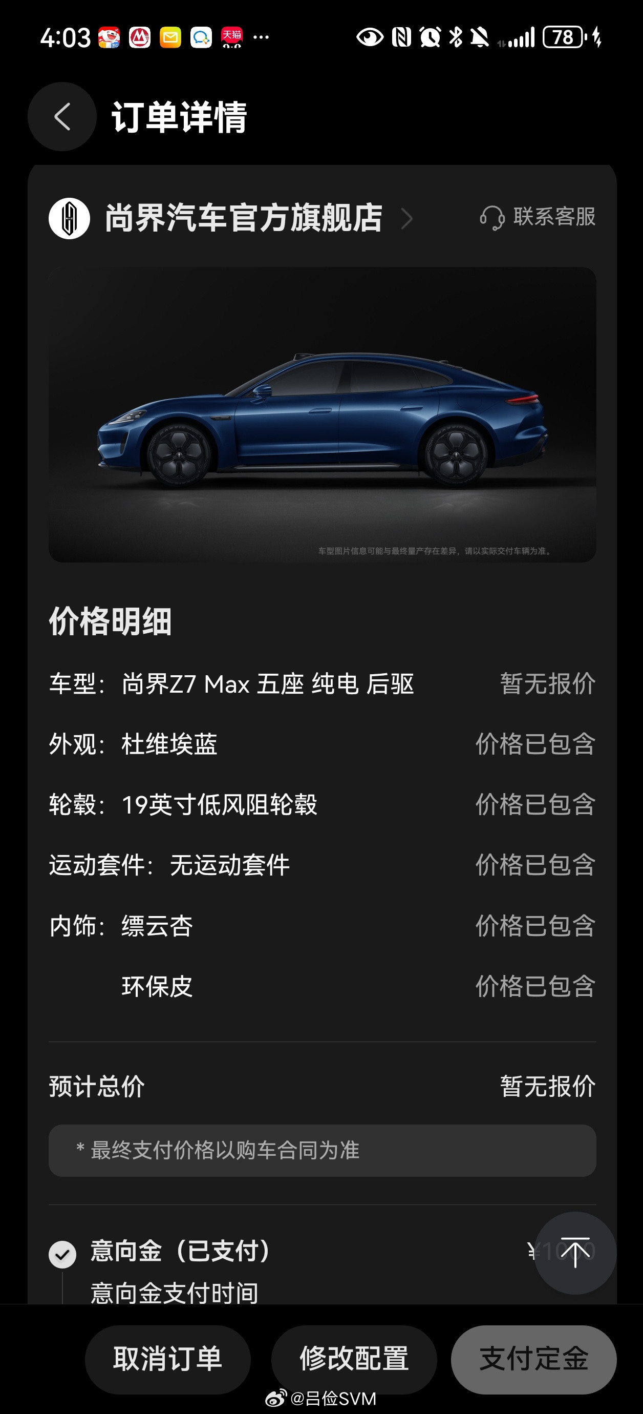 小定了Z7，我相信价格有惊喜。尚界Z7