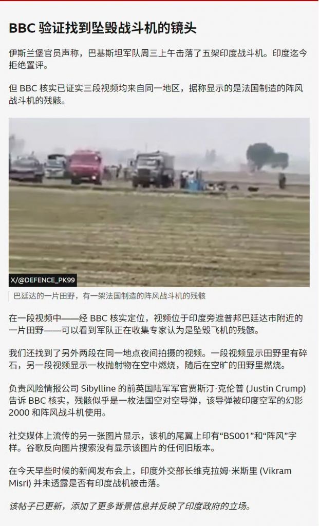 BBC也干了，它确认了印度阵风残骸视频的真实性BBC还同时确认了BS0