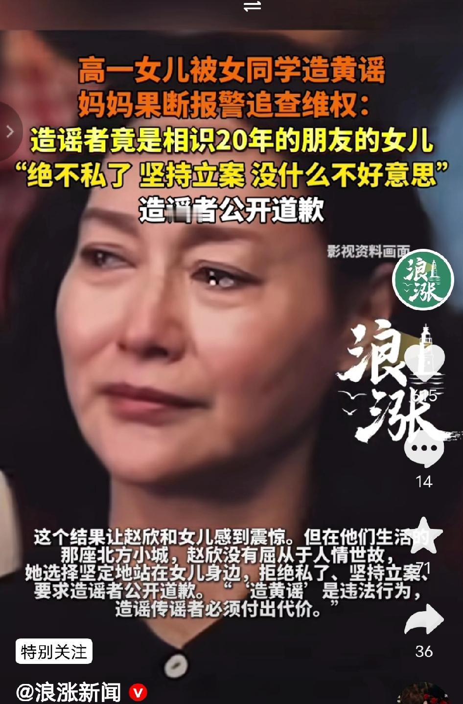 太解气了！北方小城一位妈妈发现女儿被人恶意造黄谣，果断报警追查，结果震惊了——造
