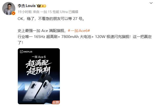 一加Ace6稳了？李杰对今年的一加Ace6非常有信心​​​