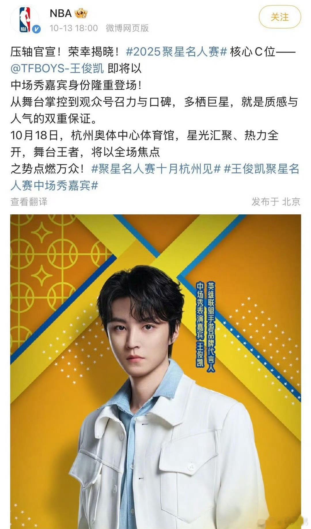 NBA聚星名人赛C位争议后续，NBA官方认证王俊凯是核心C位​​​​​