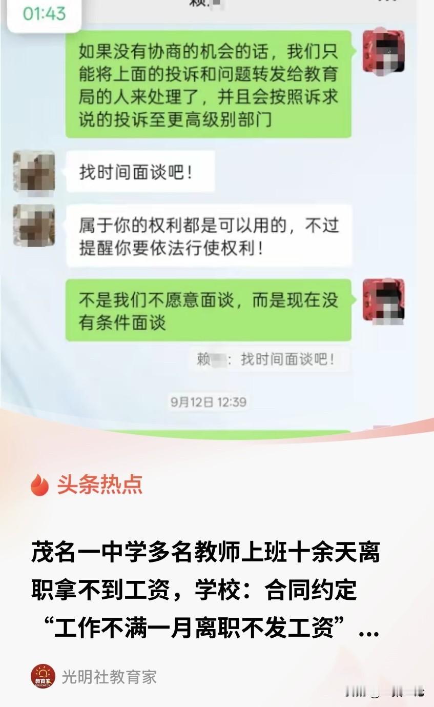 广东茂名，一中学从师大招进来十几个应届毕业生。学校原本说好让他们教高一，但因为高