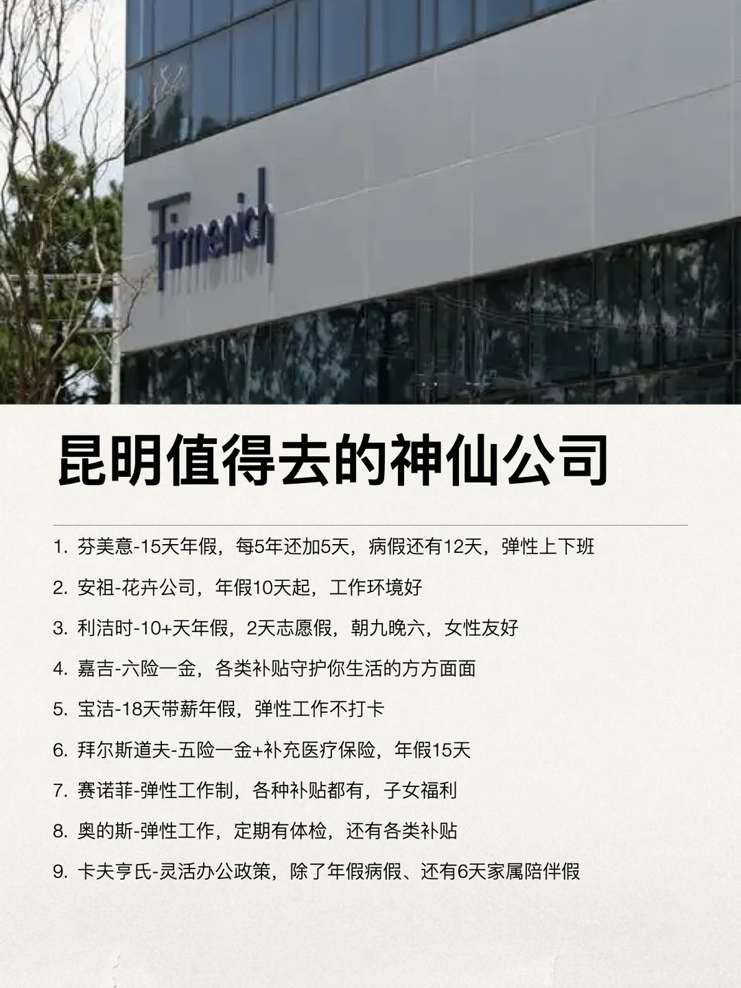 昆明值得去的神仙公司，小众好进