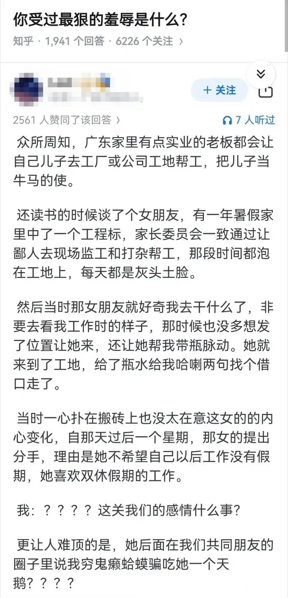 你受过最狠的羞辱是什么？​​​