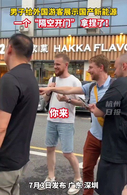 深圳街头，男子仅用一个小动作，瞬间就“拿捏”了三名外国的游客，让三名外国游客看后