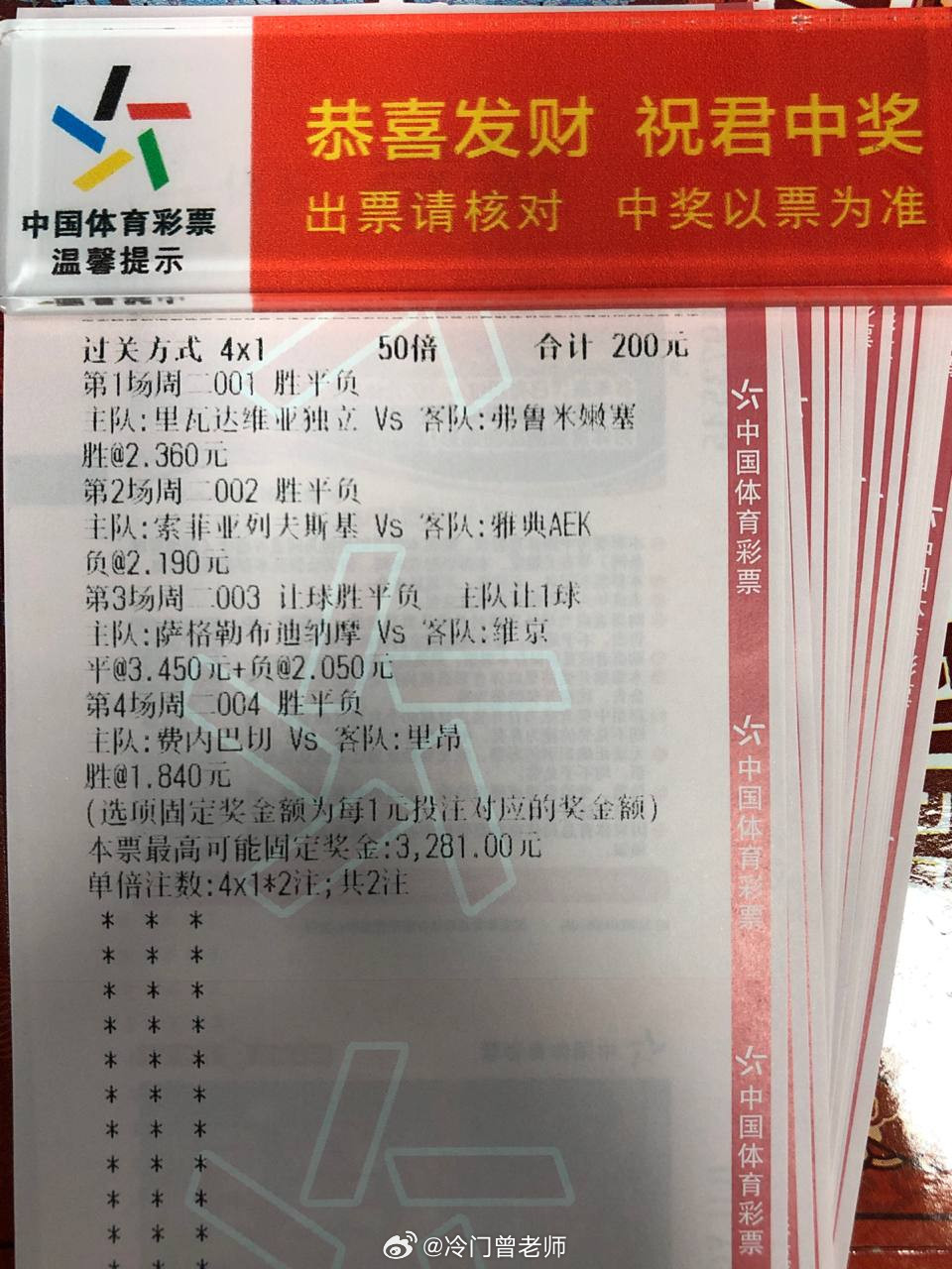 欧冠拿手方向，今晚简直就是完美3组1，附带的4串我也🔨联赛：002欧冠杯球