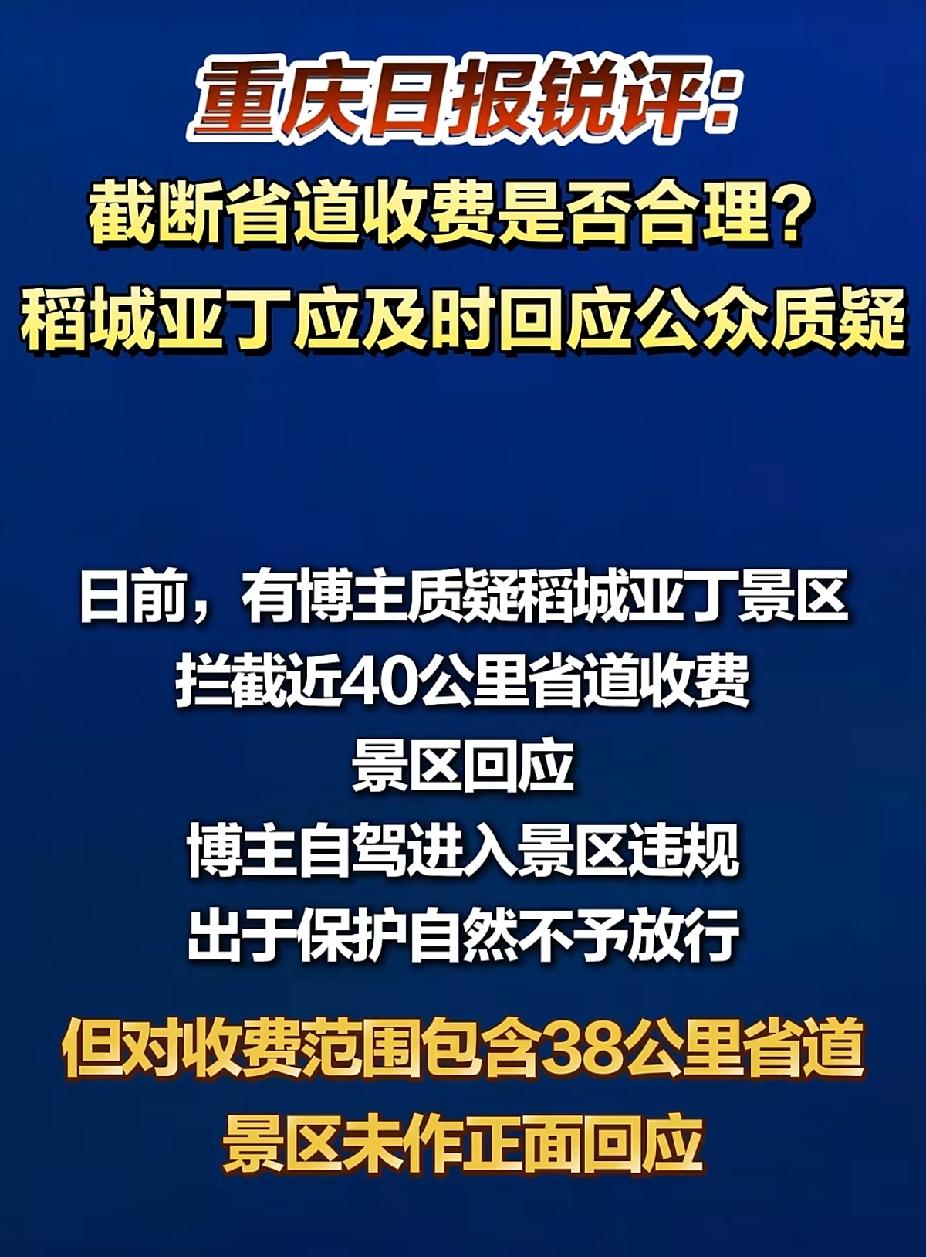 稻城亚丁景区截断省道收取高额摆渡车费，不是吃相难看的问题，已经涉嫌违法！摆渡车