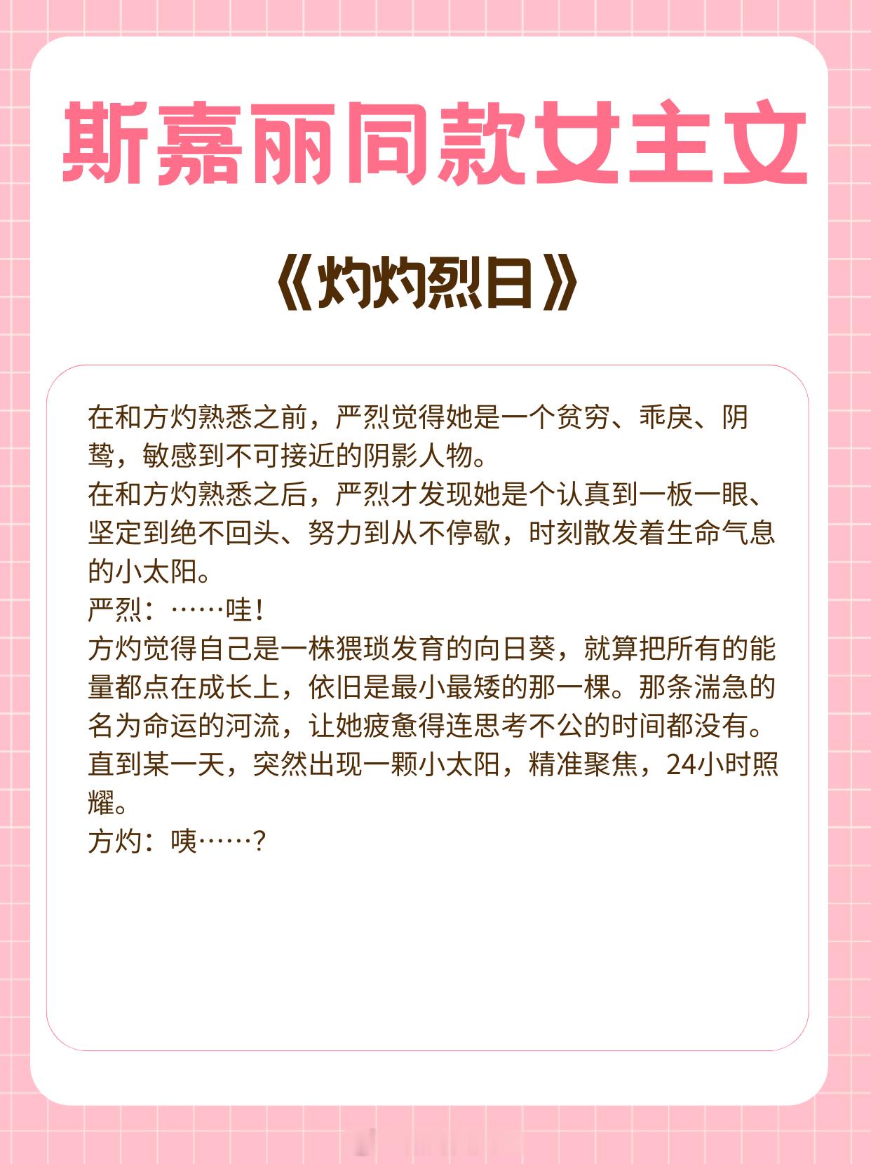 斯嘉丽同款女主文：坚韧豁达，清醒理智，生命力旺盛！专注事业，经营感情，事业爱情双