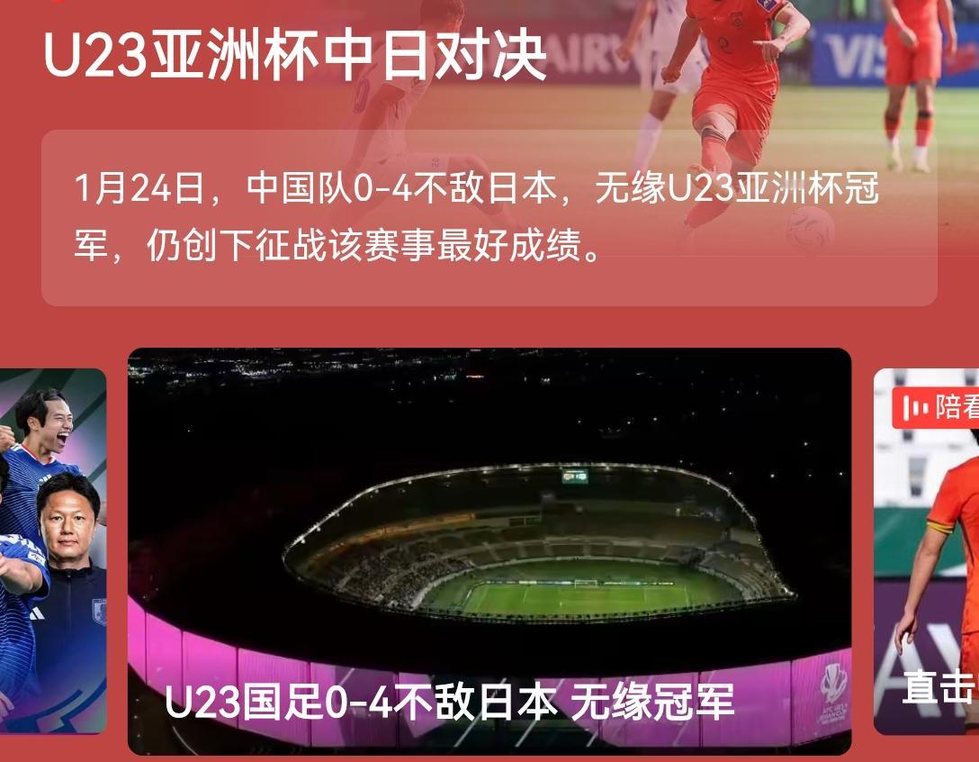 [吃瓜]好不容易看场男足，竟然还是0：4输给日本，虽然早有预料会输，但还是突