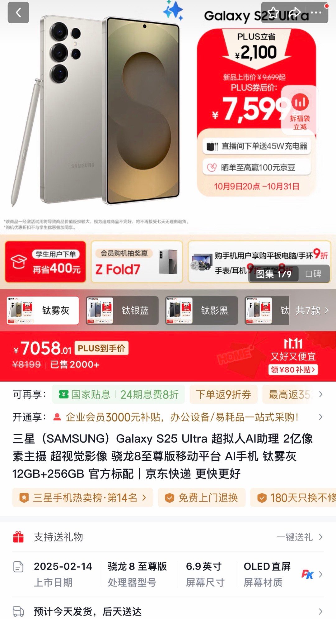 S25Ultra双十一这价格感觉如何？🤔​​​