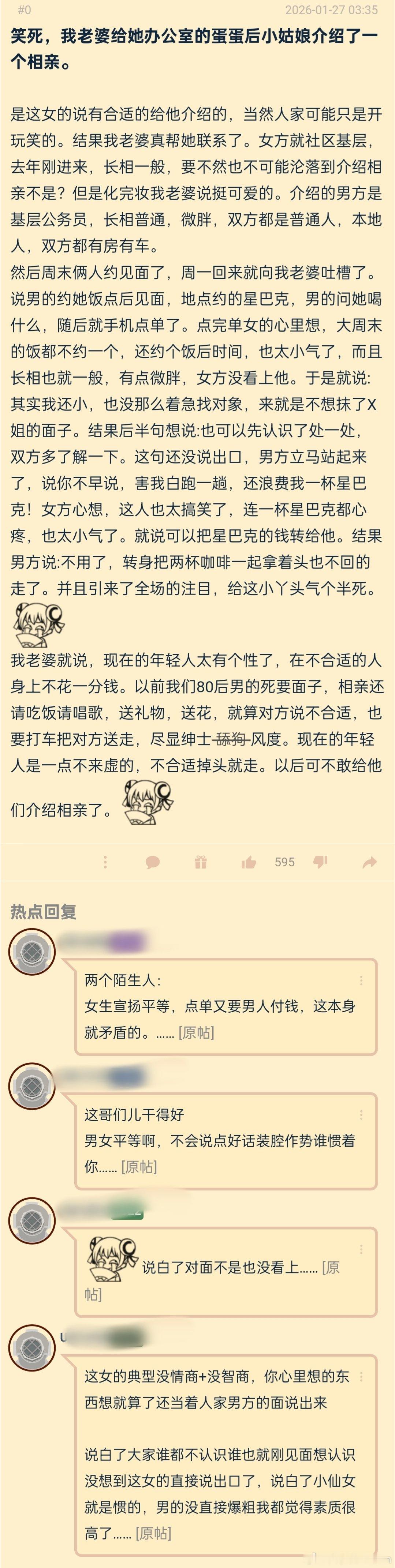 “老婆给办公室的00后小姑娘介绍相亲”