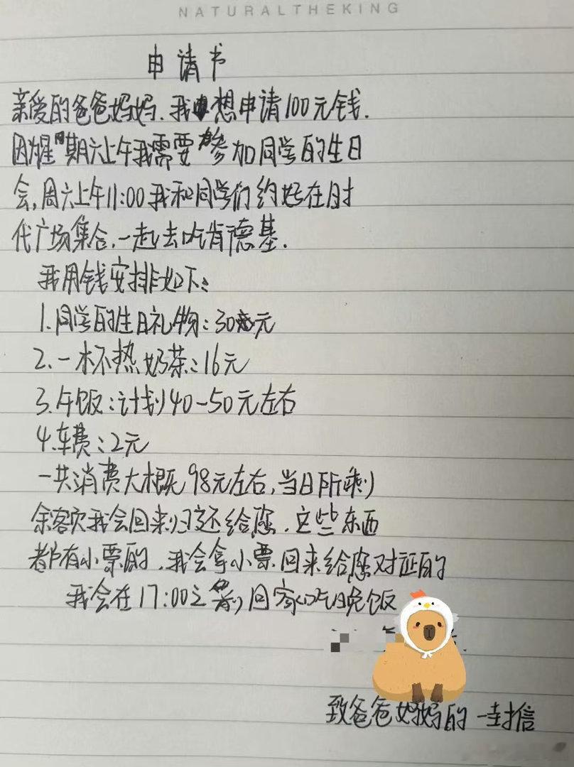 十岁女儿给我写的条子要批吗