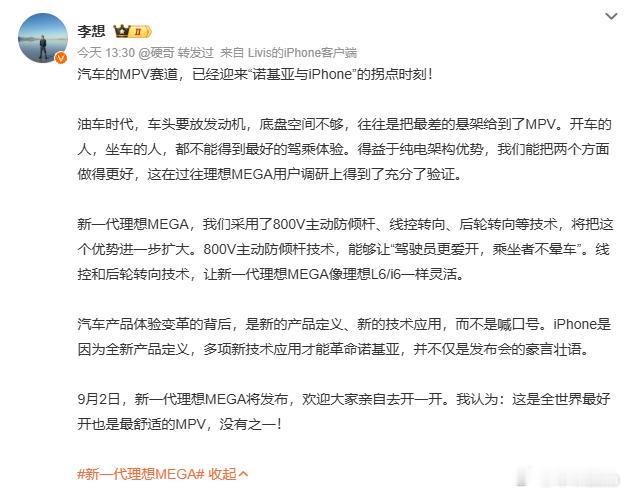 李想称MEGA是最好的MPV又来立flag了，但这次他可能说的有点道理"全世界最