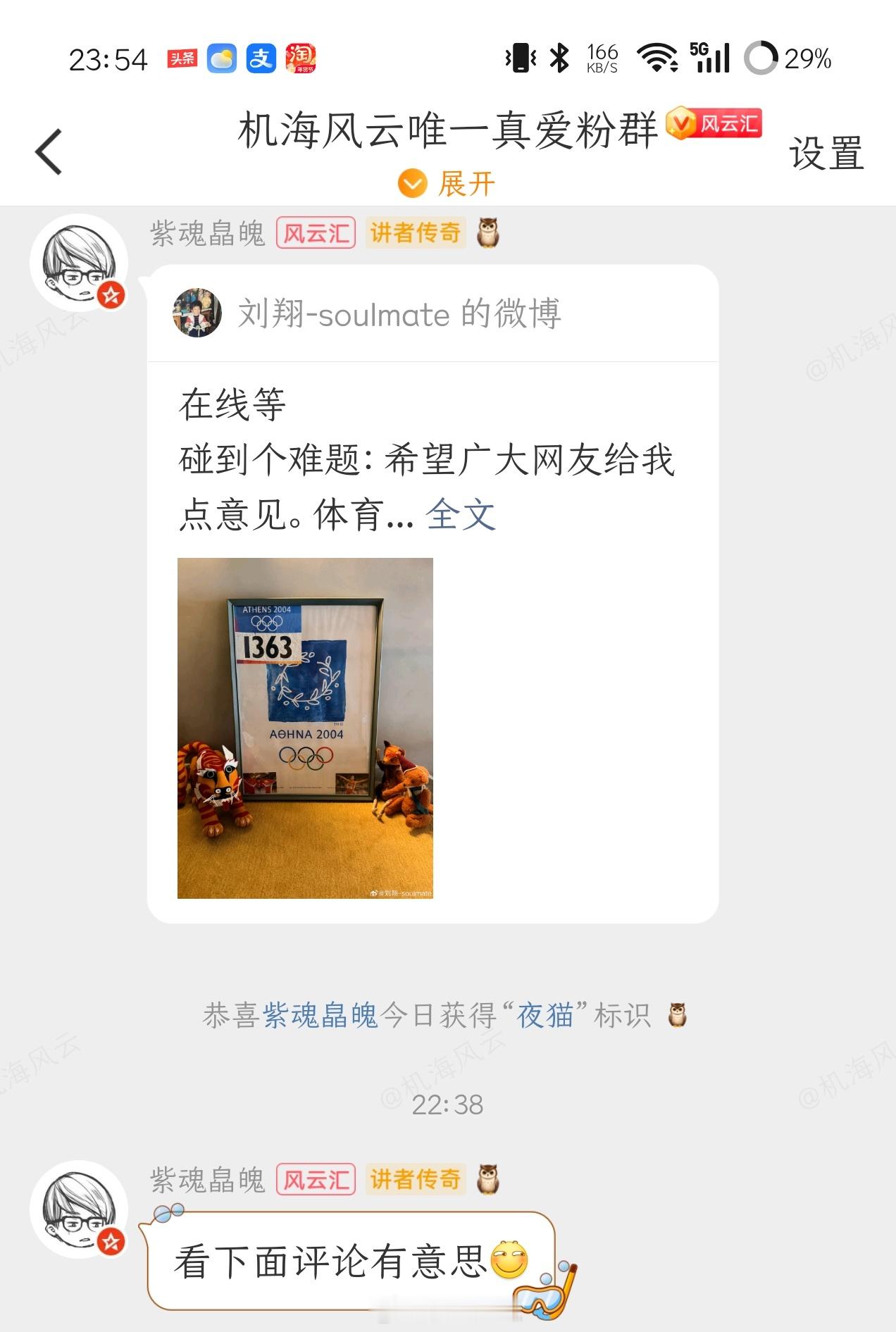 刘翔最新回应：继续搞笑吧，我一直没有离开，并不是我不想走，而是你没让我走，10年
