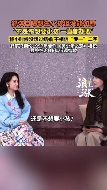 舒淇结婚7年，终于把藏在心里的遗憾说开了！她直白得让人心疼：“不是不想要